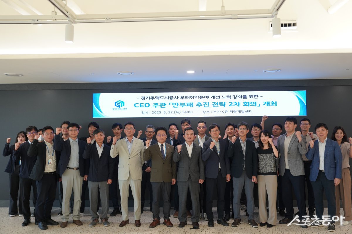 경기주택도시공사(GH)는 지난 22일 이종선 사장 직무대행 주재로 ‘반부패 추진전략 회의’를 개최했다. 사진제공|경기주택도시공사