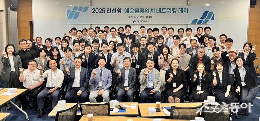 인천항만공사, 인천항 해운물류업계 네트워킹 데이 진행 후 기념촬영을 하고 있다. 사진제공｜인천항만공사