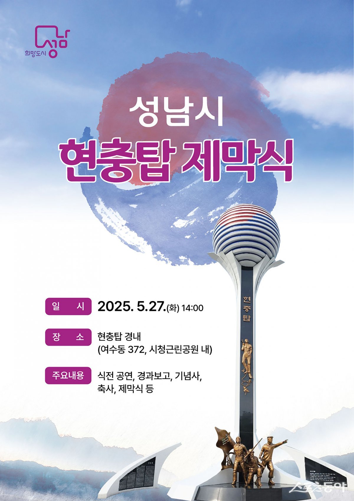 포스터. 사진제공ㅣ성남시