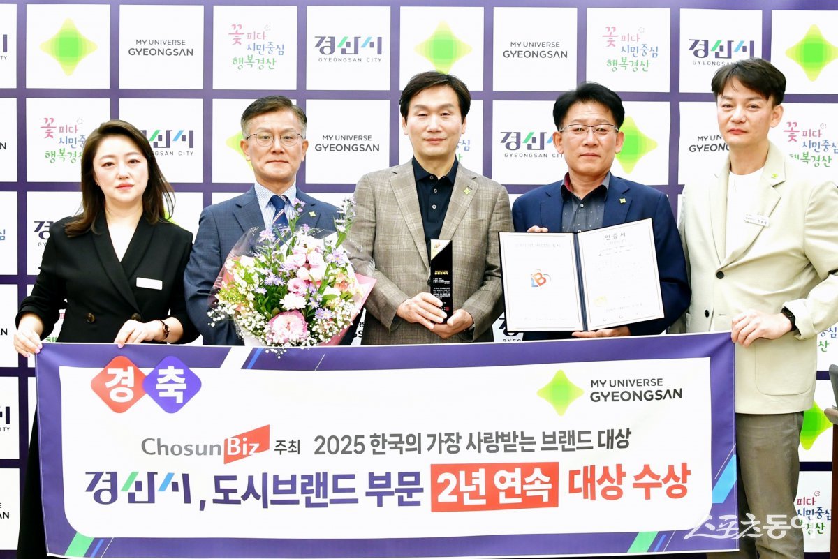 경산시가 조선비즈 주최 「2025 한국의 가장 사랑받는 브랜드 대상」을 수상했다.  사진제공ㅣ경산시