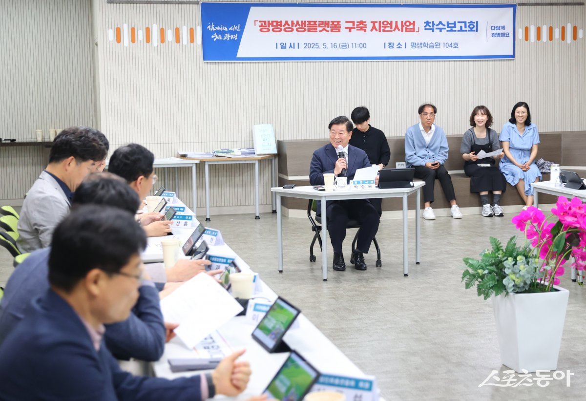 박승원 광명시장이 지난 16일 광명시 평생학습원에서 열린 ‘광명상생플랫폼 구축 지원사업’ 착수보고회에서 발언하고 있다. 사진제공|광명시