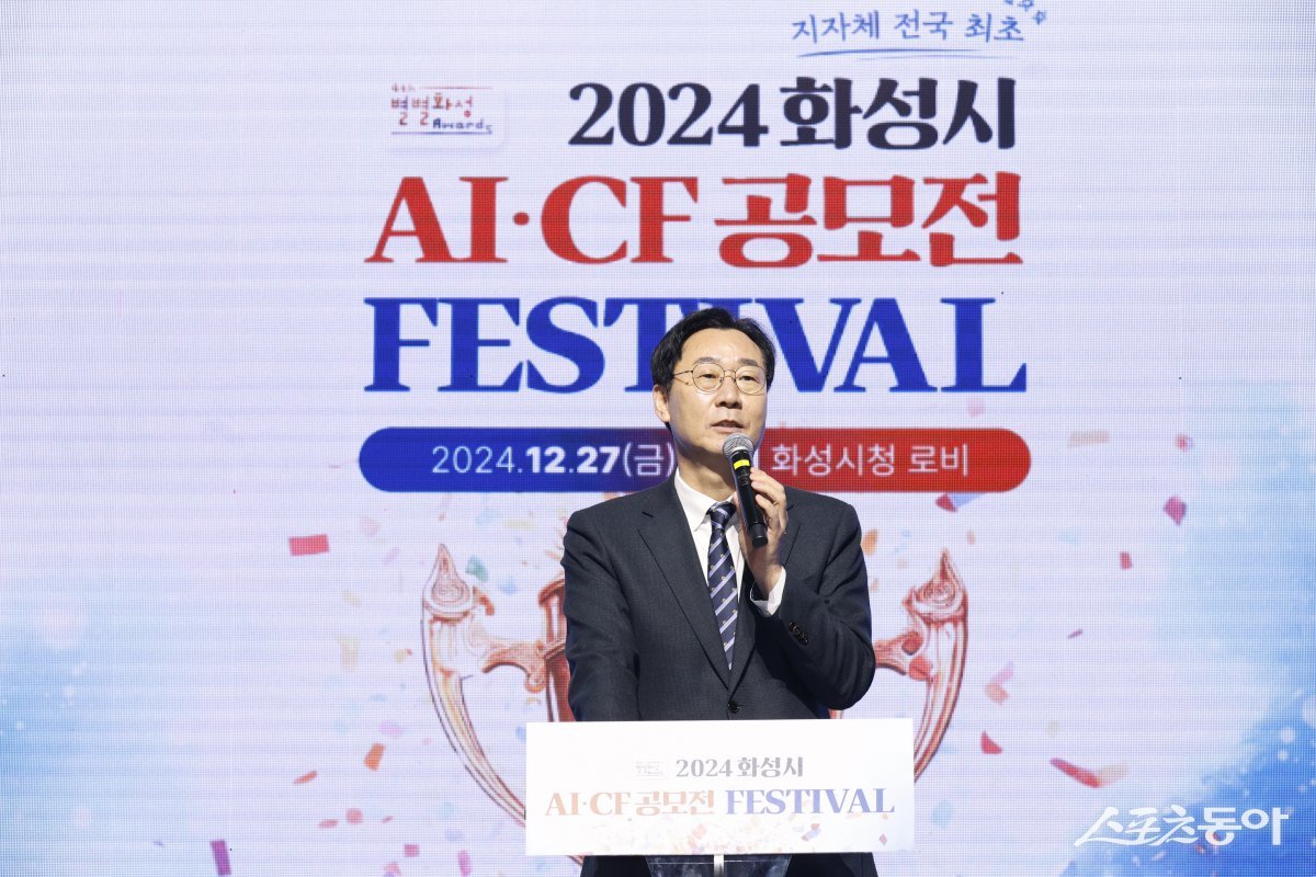 정명근 화성특례시장이 2024년 AI CF 공모전 별별화성 어워즈에서 AI 미래도시 화성의 비전에 대해 말하고 있다. 사진제공|화성시