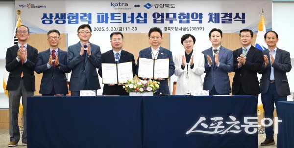 경상북도와 대한무역투자진흥공사가 상생협력 강화 업무협약을 체결하고 있다. 사진제공 ㅣ 경북도