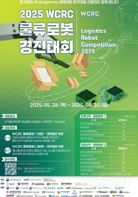 2025 전국 물류로봇 경진대회 홍보 포스터. 사진제공 ㅣ 대구시