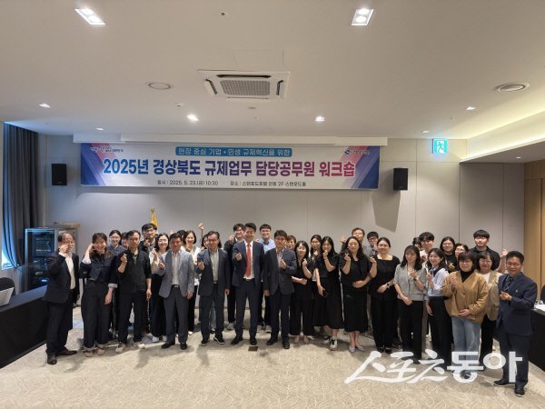 경상북도 규제업무 담당공무원 워크숍 참가자들이 파이팅하고 있다. 사진제공 ㅣ 경북도