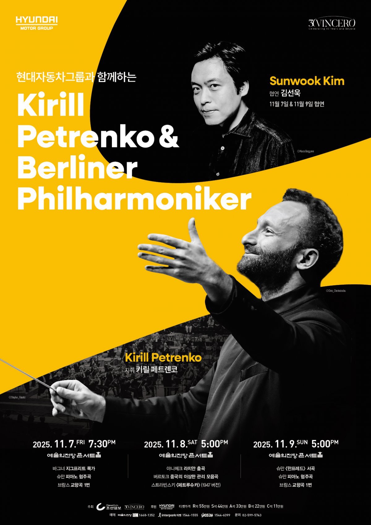 키릴 페트렌코가 이끄는 베를린필 콘서트 포스터.  사진제공 ｜ 빈체로