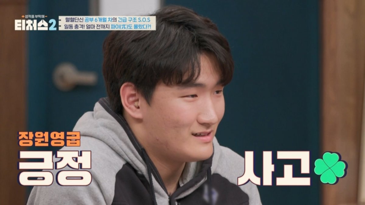 (사진제공= 채널A ‘성적을 부탁해: 티처스2’)