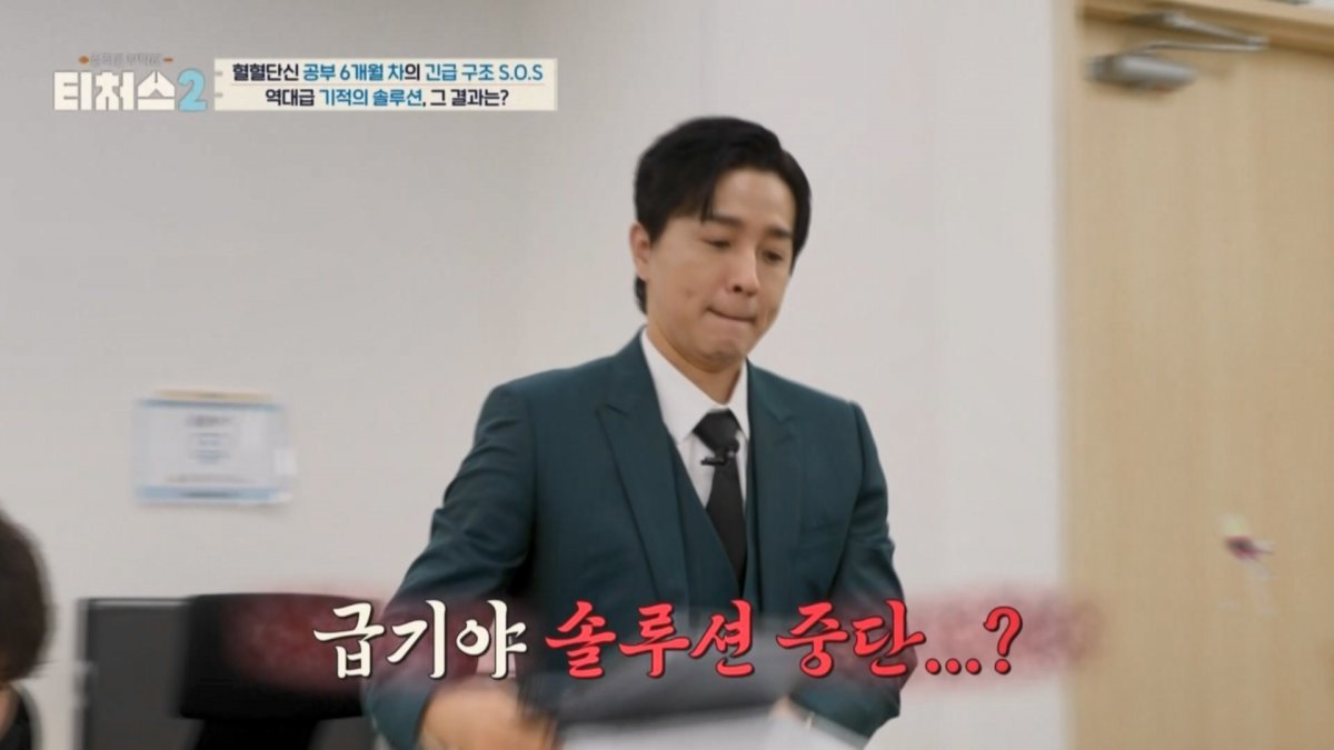 (사진제공= 채널A ‘성적을 부탁해: 티처스2’)