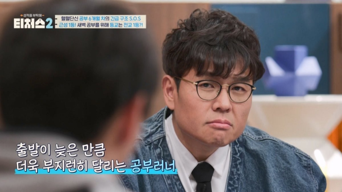 (사진제공= 채널A ‘성적을 부탁해: 티처스2’)