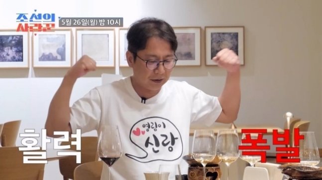 TV조선 ‘조선의 사랑꾼’