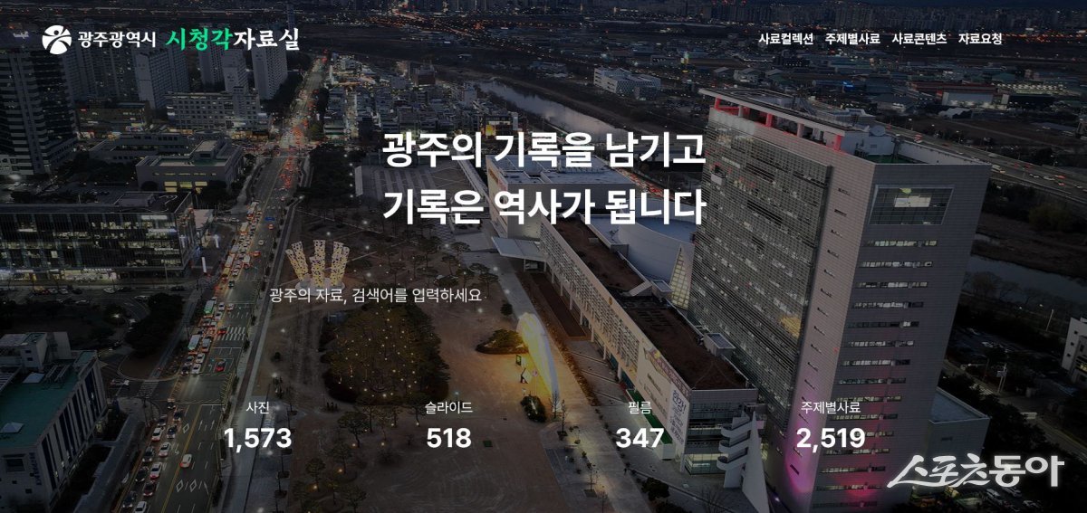 광주광역시 시청각자료실. 사진제공=광주광역시