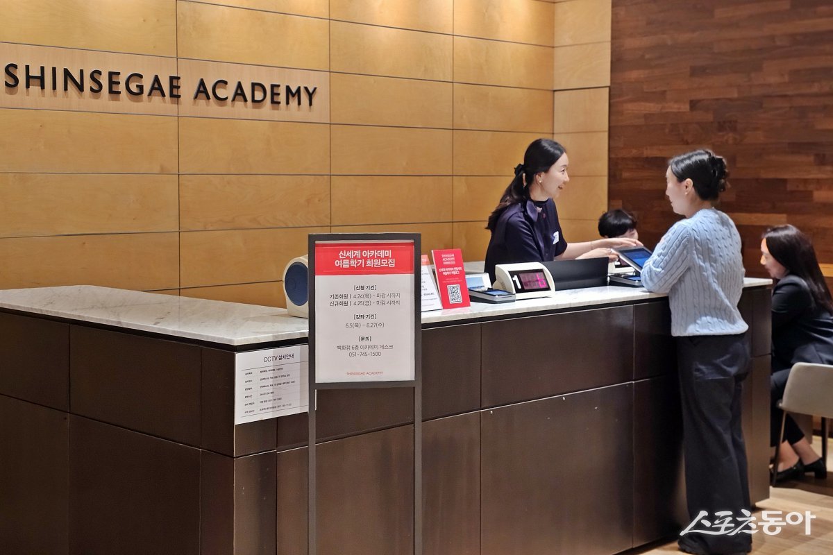 아카데미. (사진제공=신세계 센텀시티)