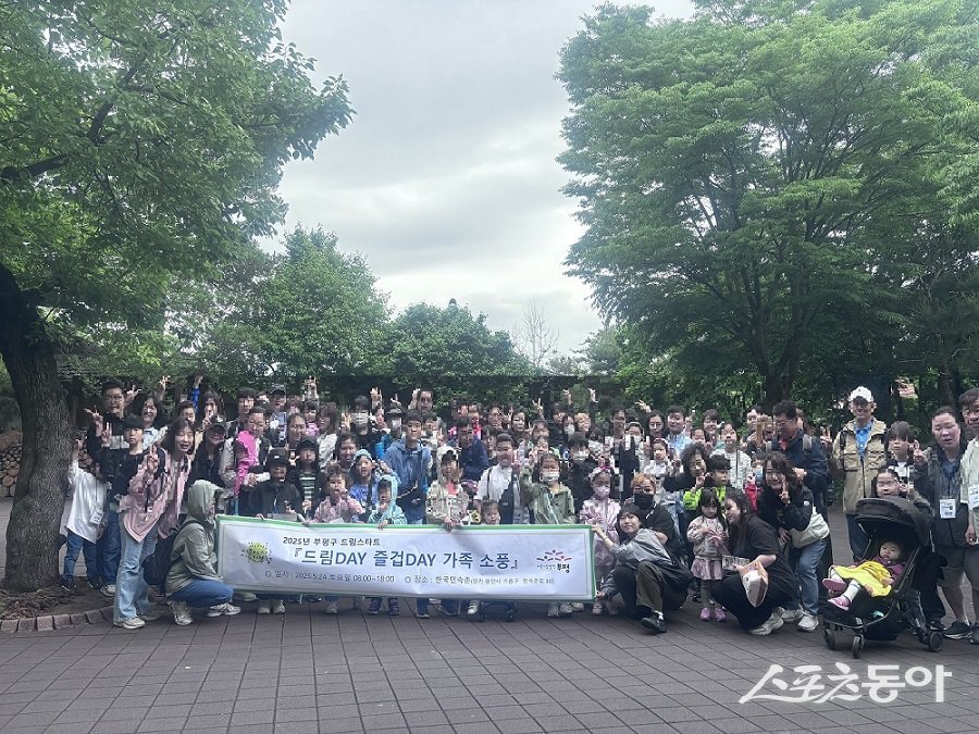 인천 부평구 드림스타트, 용인 한국민속촌에서 드림DAY 즐겁DAY 가족소풍을 진행했다. 사진제공｜인천 부평구청
