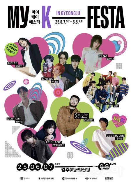 2025 MyK FESTA in 경주 홍보 포스터. 사진제공 ㅣ 경주시