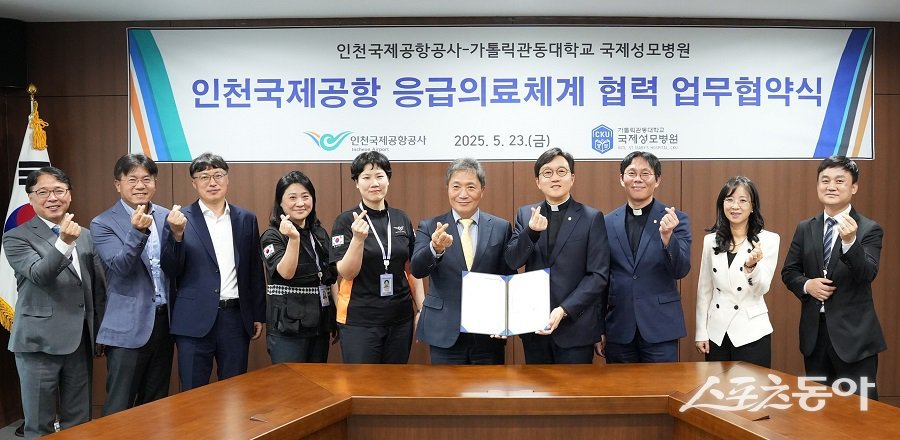 인천공항공사, 국제성모병원과 응급의료체계 강화를 위한 업무협약(MOU)’을 체결했다. 사진제공｜인천공항공사 