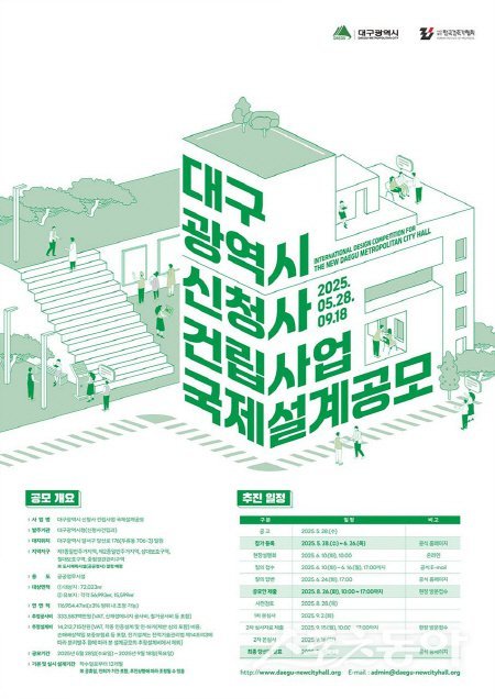 대구광역시 신청사 건립사업 국제설계공모 포스터. 사진제공 ㅣ 대구시