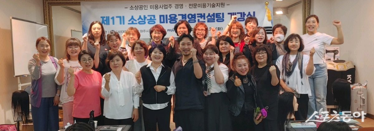 파주시 소상공 미용업자 경영 기술 교육. 사진제공ㅣ파주시