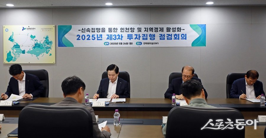 인천항만공사, 이경규 사장이 ‘2025년 제3차 투자집행 점검 회의’를 주재하고 있다. 사진제공｜인천항만공사