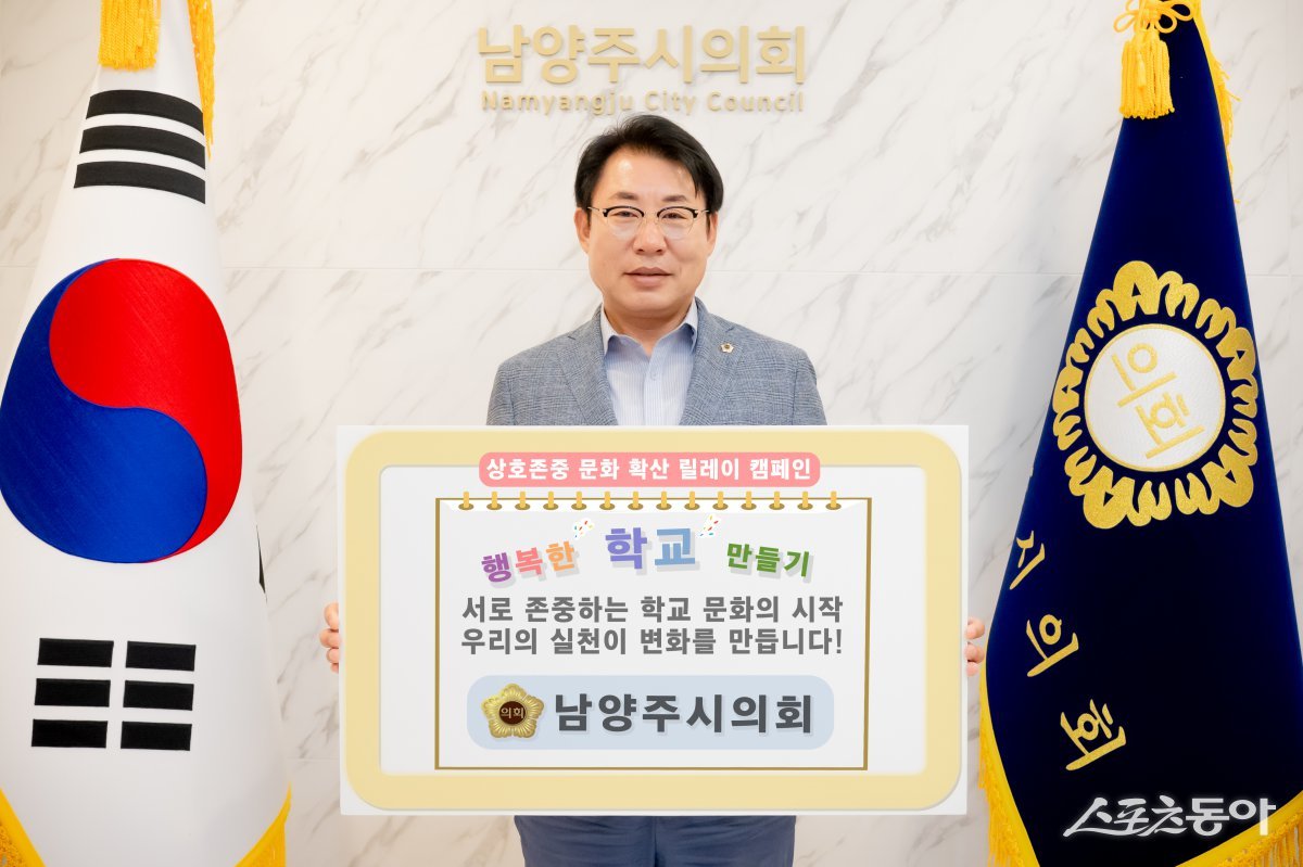 조성대 남양주시의회 의장 ‘상호존중 릴레이 캠페인’ 동참 모습. 사진제공ㅣ남양주시의회