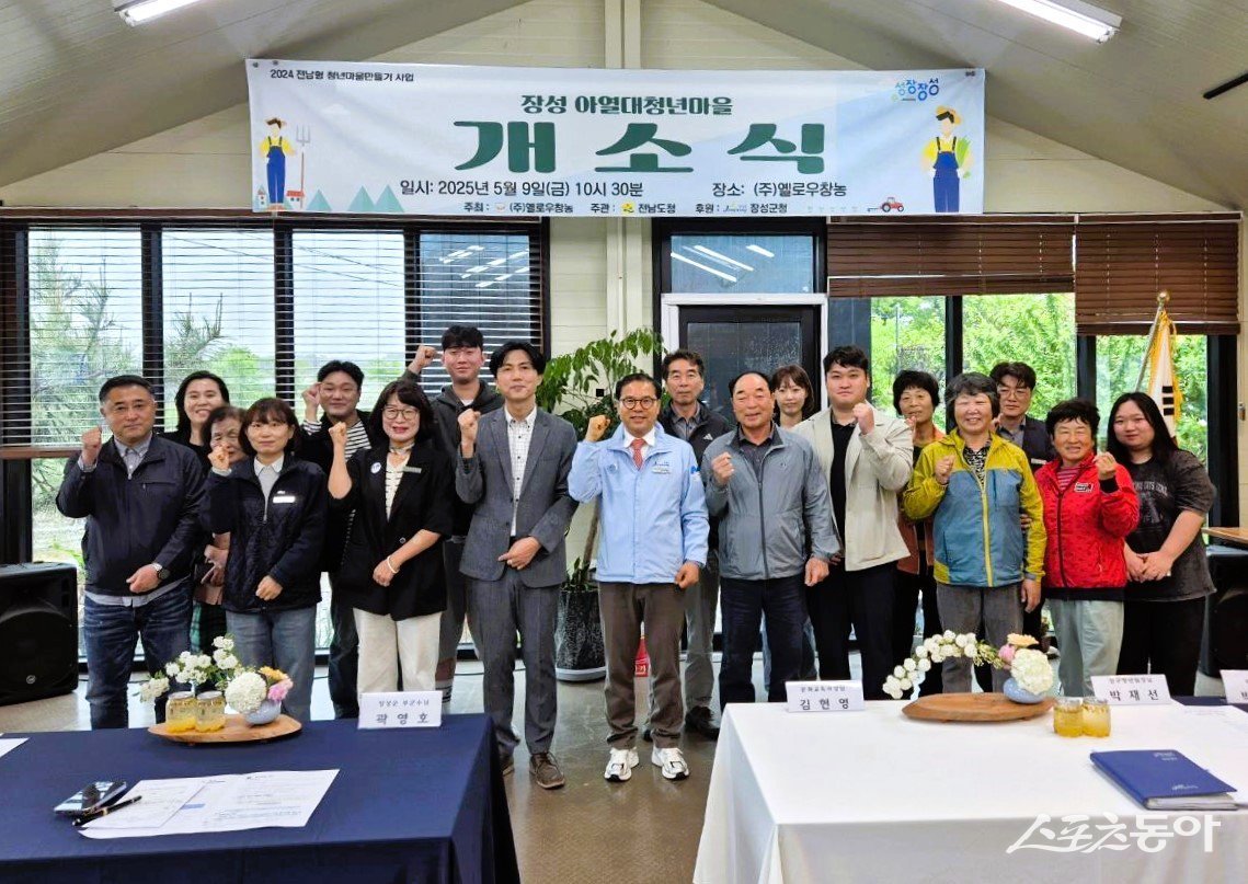 장성군이 최근 삼계면 상도리 일원에 ‘아열대 청년마을’을 개소했다. 사진제공=장성군