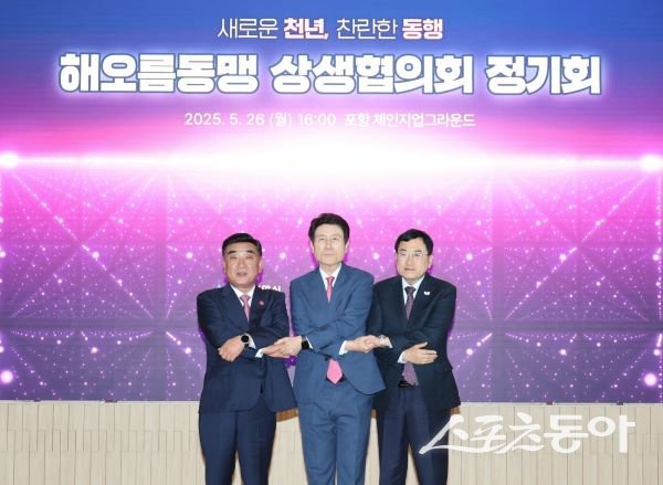 해오름동맹광역추진단이 26일 포항 체인지업그라운드에서 해오름동맹상생협의회 2025년 상반기 정기회를 개최한 후 기념촬영을 하고 있다. (왼쪽부터 김두겸 울산시장, 이강덕 포항시장, 주낙영 경주시장) 사진제공｜포항시