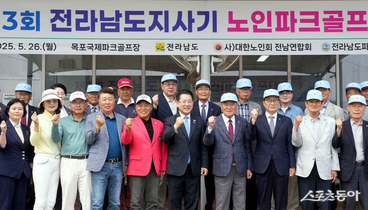 김영록 전라남도지사가 26일 목포 국제파크골프장에서 열린 ‘제3회 전남도지사기 노인파크골프대회’에서 내빈들과 기념촬영을 하고 있다. 사진제공=전남도