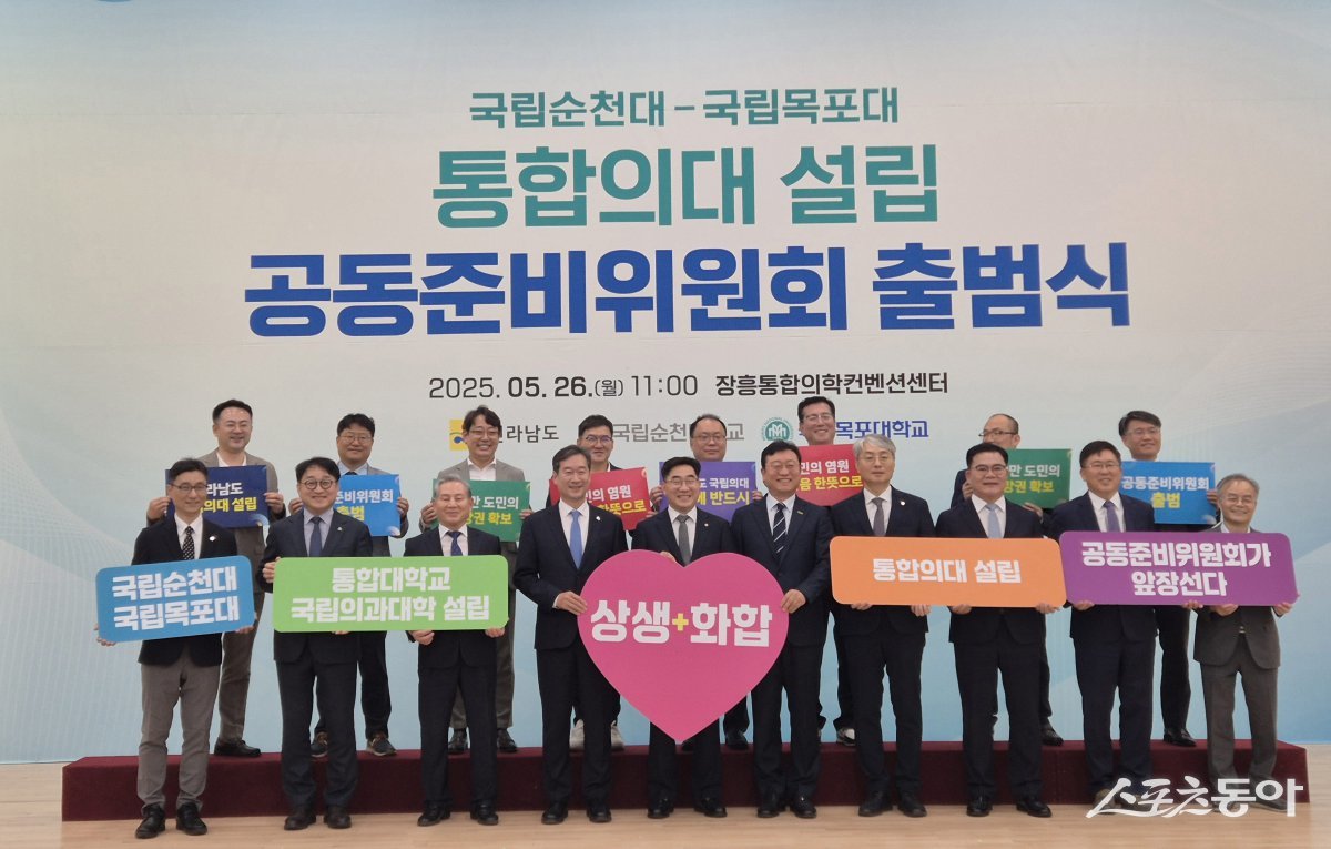 26일 장흥통합의학컨벤션센터에서 열린  통합의대 설립 공동준비위원회 출범식. 사진제공=전남도