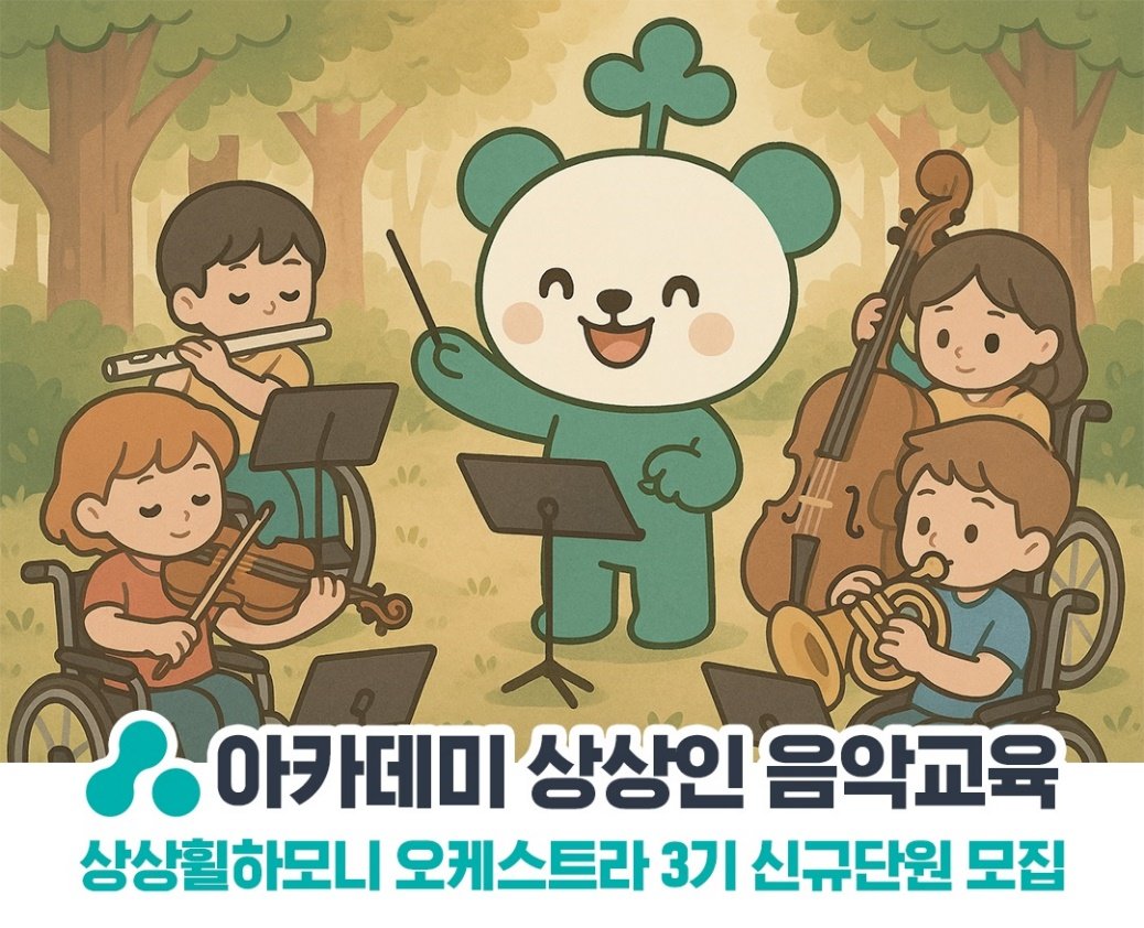 ‘아카데미 상상인 음악교육’ 3기 모집 포스터. 사진제공|상상인