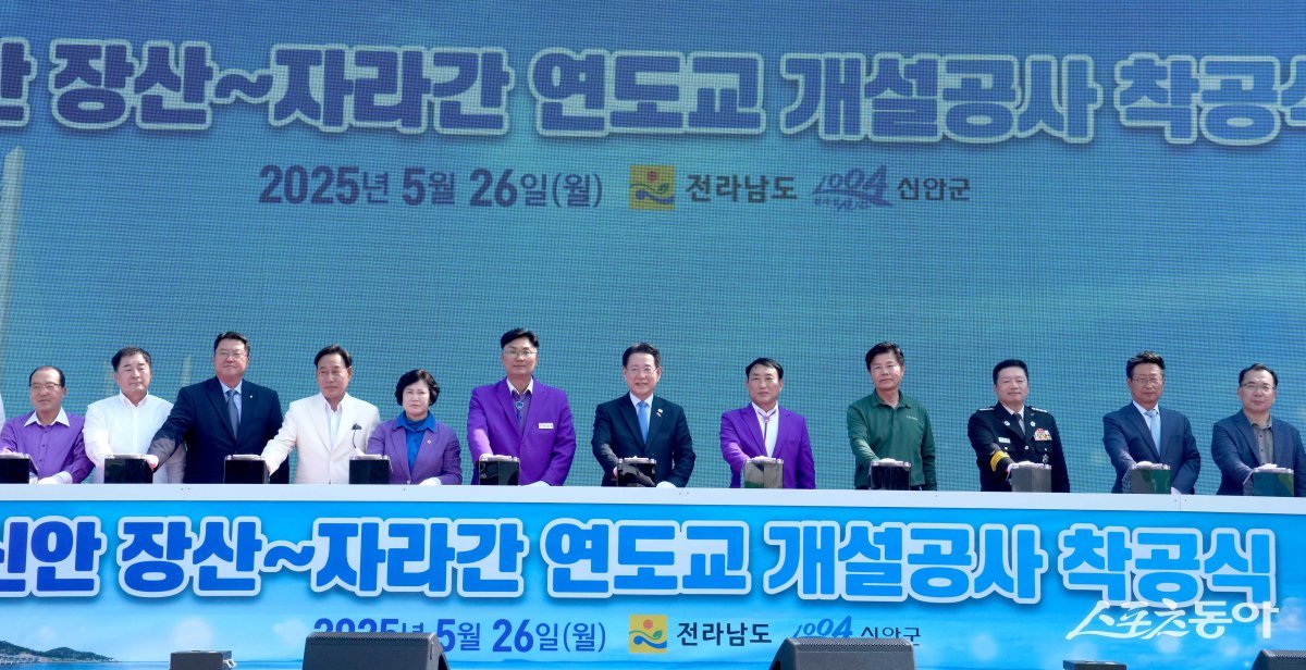 김영록 전라남도지사가 지난 26일 신안군 장산면 북강선착장 인근에서 열린 ‘신안 장산~자라 연도교 착공식’ 행사에서 착공을 기념하는 퍼포먼스를 하고 있다. 사진제공=전남도