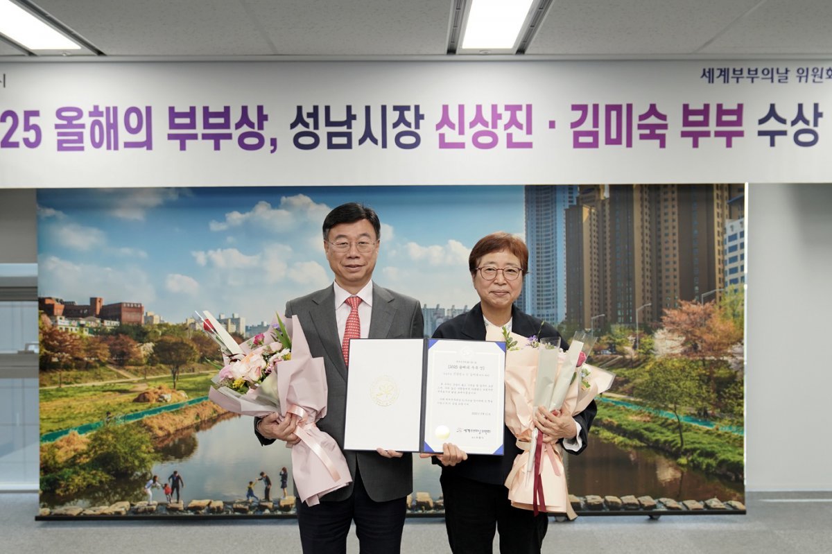 신상진 성남시장(왼쪽)과 부인 김미숙 여사가 26일 세계부부의날위원회로부터 ‘올해의 모범 부부상’을 수상하고 포즈를 취하고 있다. 사진제공 ㅣ세계부부의날위원회