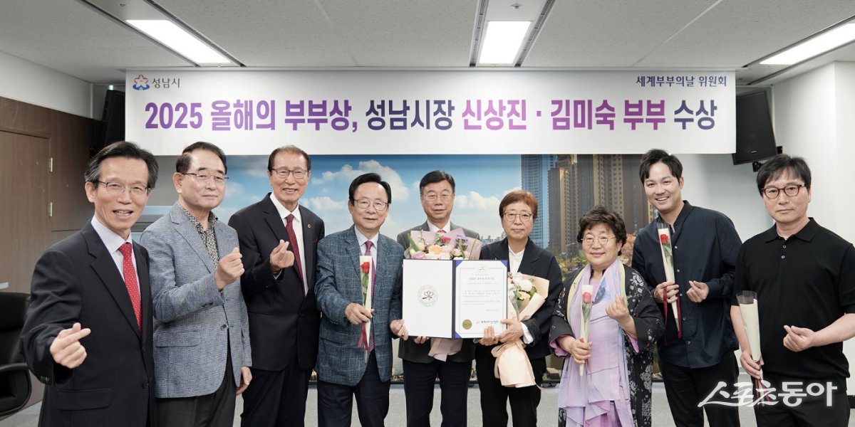 세계부부의날위원회 관계자들이 26일 성남시청을 방문해 ‘올해의 모범 부부’로 선정된 신상진 성남시장(왼쪽에서 5번째) 부부에서 상장을 전달한 뒤 기념사진을 찍고 있다. 사진제공ㅣ세계부부의날위원회