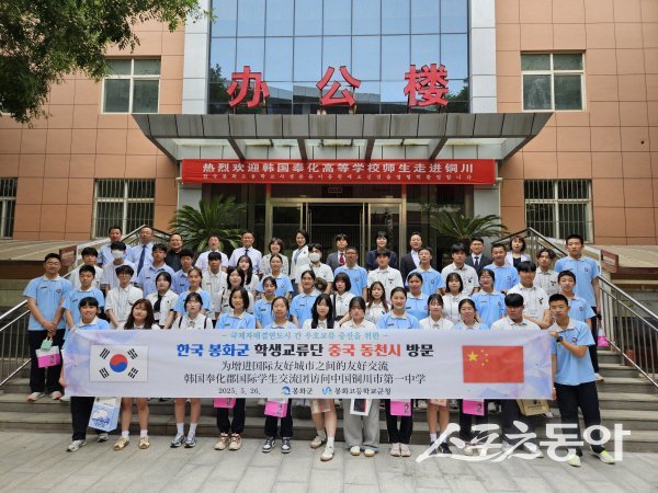 봉화국제학생우호교류단이 중국 동천시에서 자매학교 학생들과 기념 촬영하고 있다. 사진제공 ㅣ 봉화군