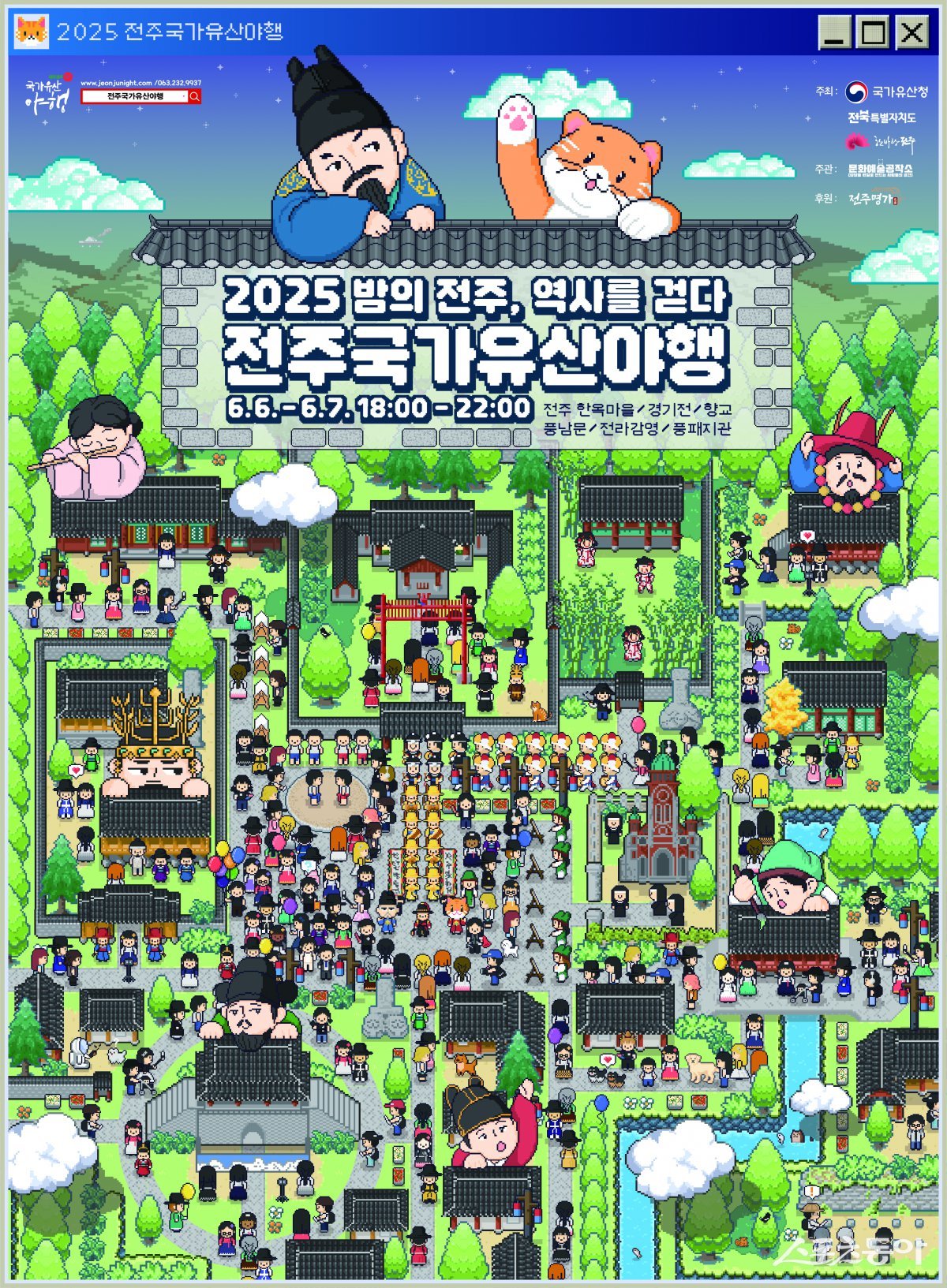 2025 전주국가유산야행 행사 포스터. 사진제공=전주시