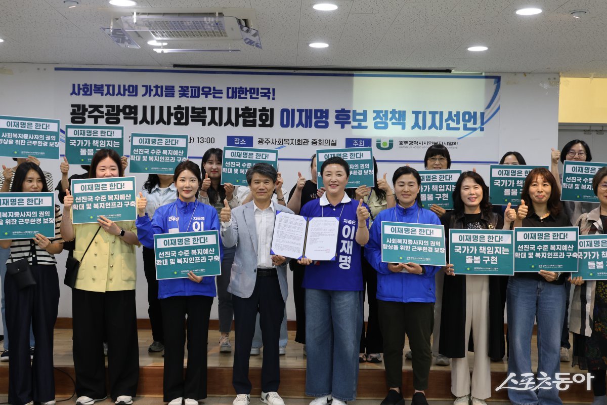 광주광역시사회복지사협회가 27일 오후 더불어민주당 이재명 대통령 선거 후보 지지를 공식 선언했다. 사진제공=양은주 기자