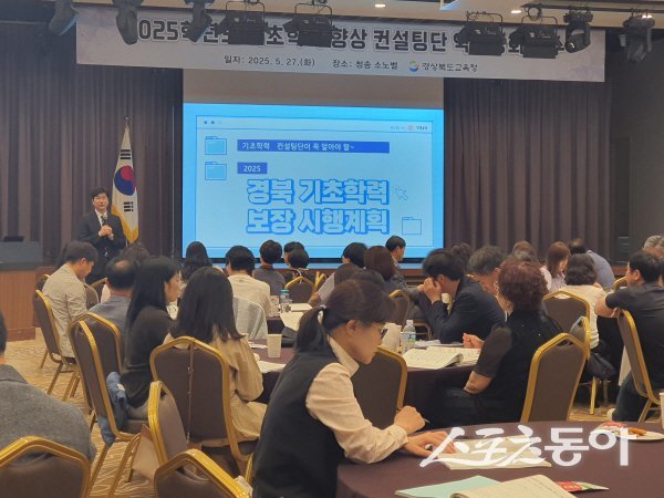 경북교육청 기초학력 향상 컨설팅단 역량 강화 연수가 진행되고 있다. 사진제공 ㅣ 경북교육청