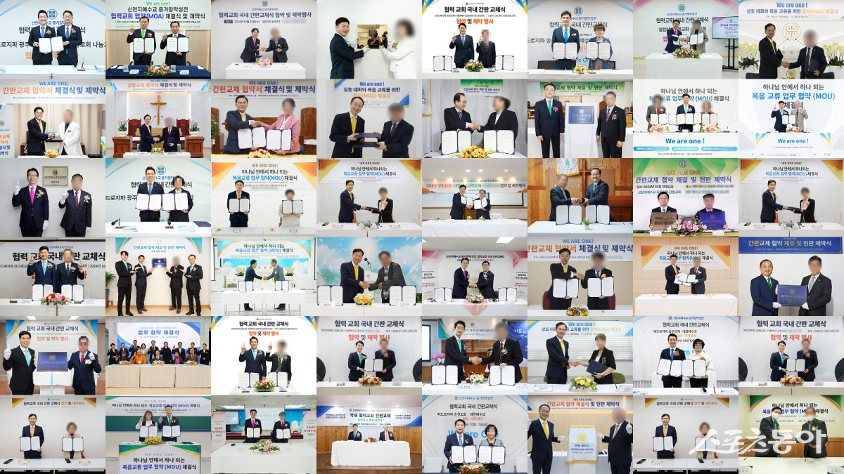 국내 기성교단 소속 교회 중 100곳 이상이 신천지예수교회의 간판을 내걸고 말씀을 전하고 있는 것으로 알려진 가운데 기성교단 관계자들이 신천지와 간판교체 및 말씀교류 MOU를 맺고 기념촬영을 하고 있다. (사진제공=신천지예수교회) 