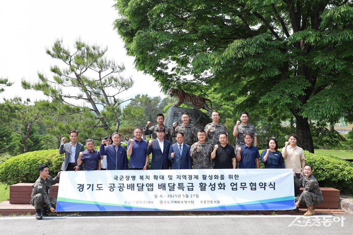 경기도주식회사는 27일 가평군 맹호부대에서 경기도 공공배달앱 배달특급 활성화 협약’을 체결하고 기념 촬영하고 있다. 사진제공ㅣ경기도북부청