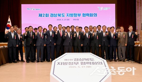 제2회 경상북도 지방정부 협력회의 참석자들이 파이팅하고 있다. 사진제공 ㅣ 경북도