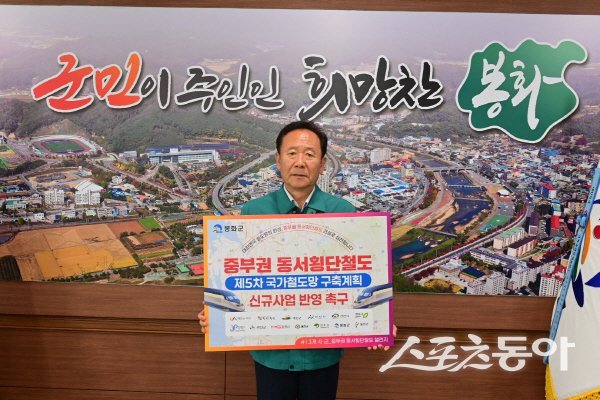 박현국 봉화군수가 중부권 동서횡단철도 제5차 국가철도망 구축계획 신규사업 반영을 촉구하고 있다. 사진제공 ㅣ 봉화군