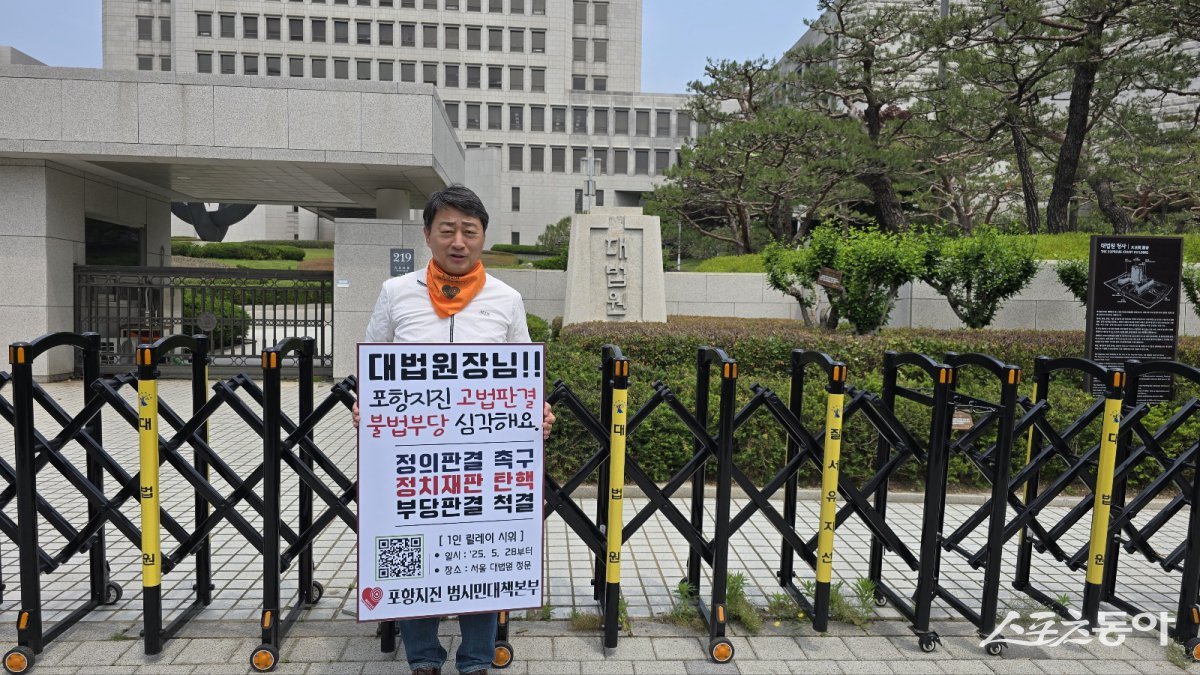 28일 포항지진범시민대책본부 모성은 의장이 서울 대법원 정문에서 1인 시위를 벌이고 있다. 사진제공ㅣ포항지진범시민대책본부