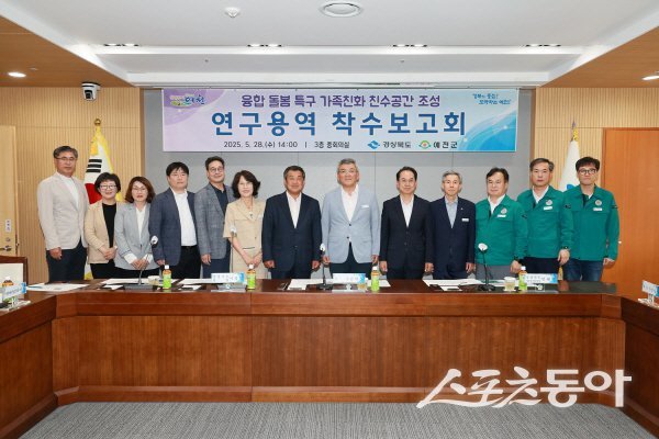예천군이 저출생 문제 선제적 대응을 위해 가족친화 친수공간 조성 연구 용역에 착수했다. 사진제공 ㅣ 예천군