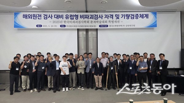 한국수력원자력이 한국비파괴검사학회 춘계학술대회에서 파이팅하고 있다. 사진제공 ㅣ 한수원