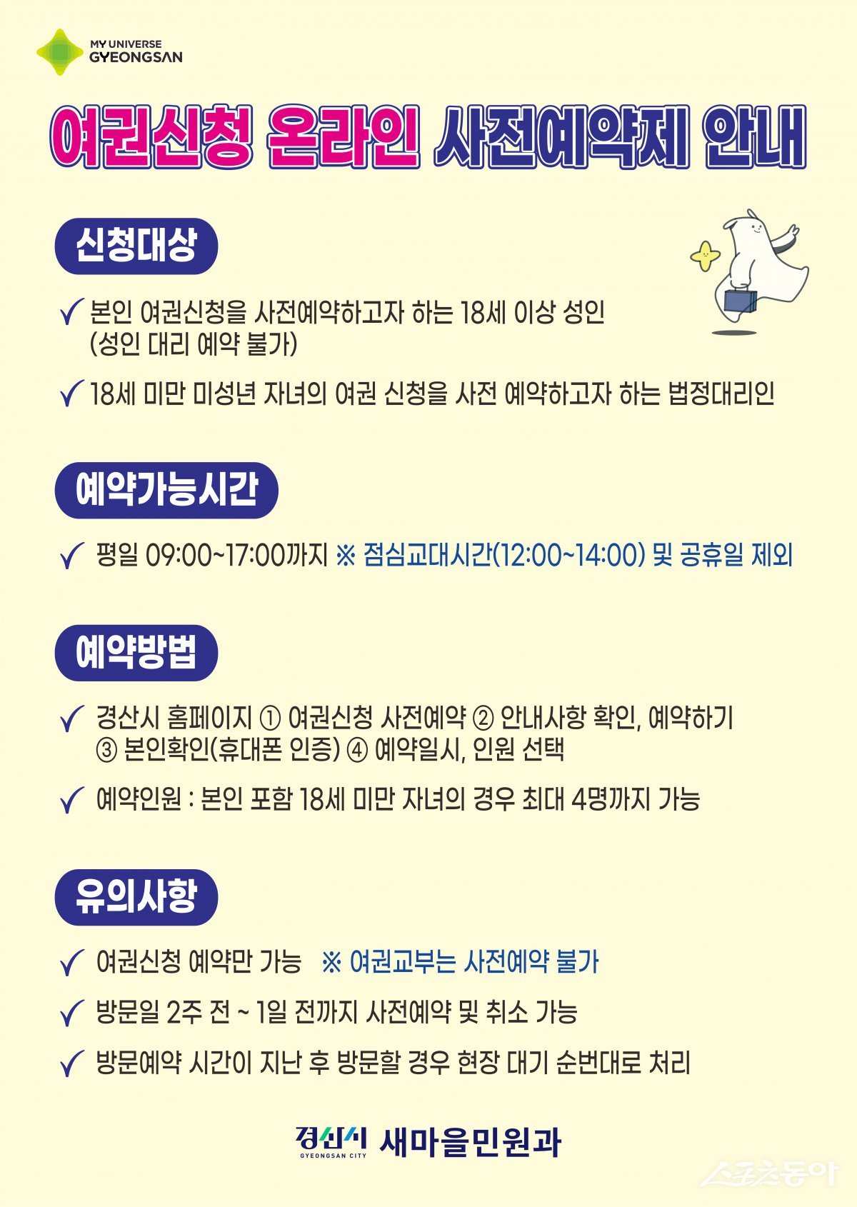 경산시가 온라인으로 여권신청 사전예약제를 시행한다. 사진제공 ㅣ 경산시