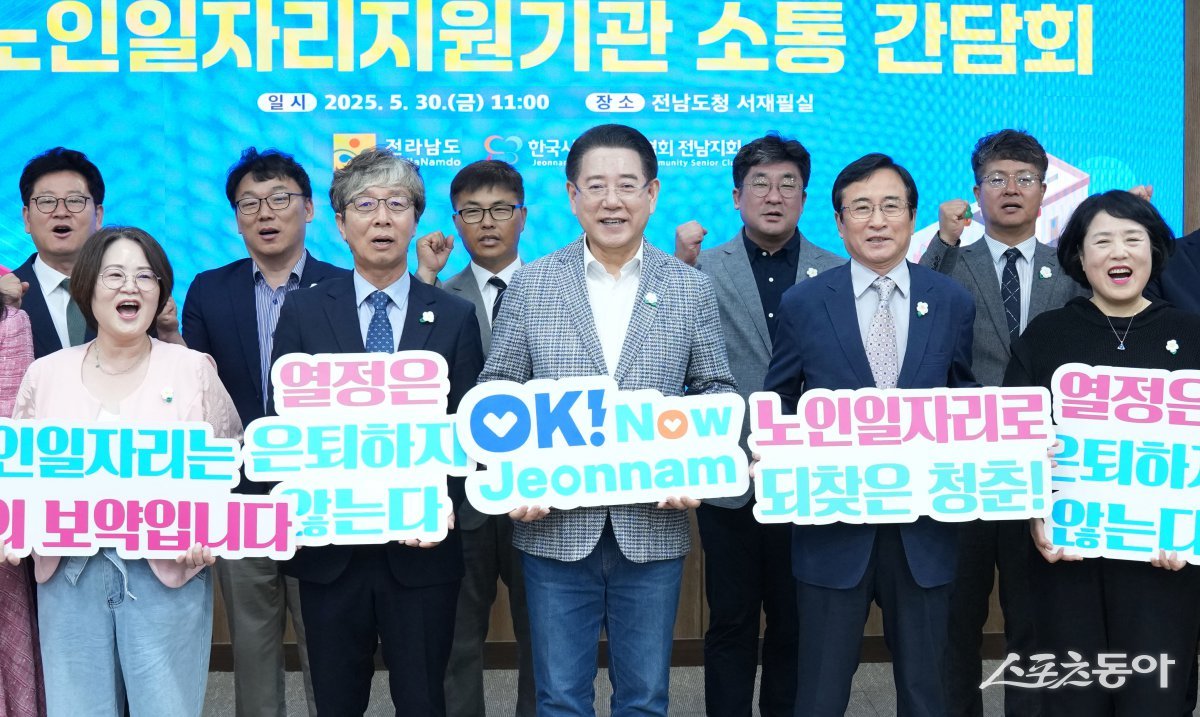 김영록 전라남도지사가 30일 도청 서재필실에서 열린 ‘노인일자리지원기관(시니어클럽) 소통 간담회’에서 참석자들과 기념촬영을 하고 있다. 사진제공=전남도