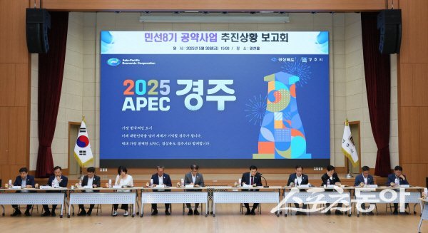 주난영 경주시장이 시청 알천홀에서 민선 8기 공약사업 추진 성과 보고를 하고 있다. 사진제공 ㅣ 경주시