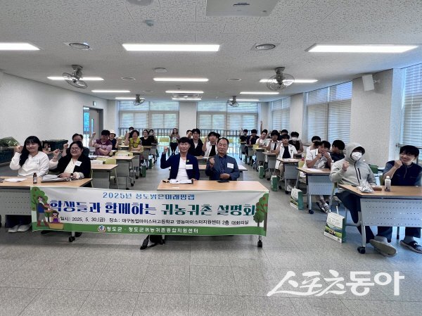 청도군이 대구농업마이스터고등학교에서 귀농·귀촌 설명회를 진행하고 있다. 사진제공 ㅣ 청도군