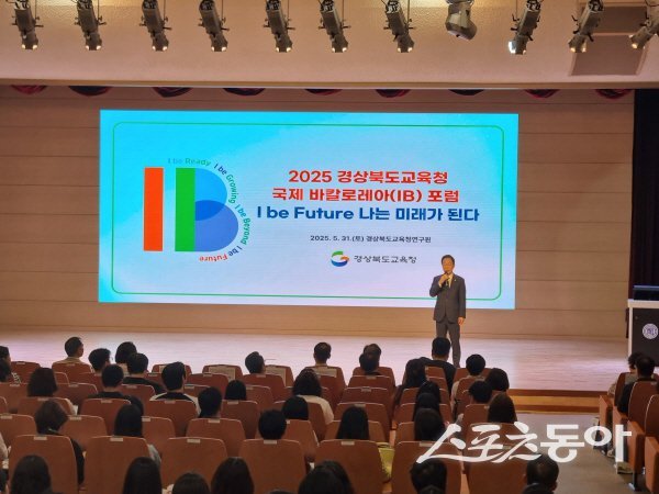 임종식 경북교육감이 2025 경북 국제 바칼로레아 포럼에서 인사말을 하고 있다. 사진제공 ㅣ 경북교육청