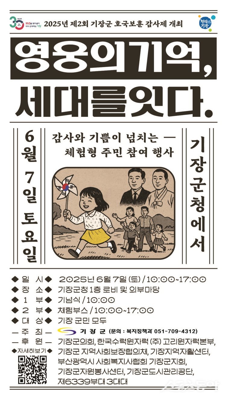 제2회 호국보훈 감사제 안내문. (사진제공=기장군)