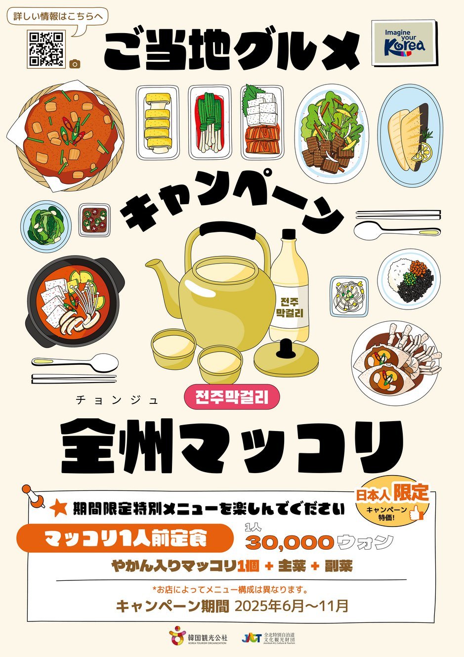 관광공사 지역특화음식 캠페인의 ‘전주 막걸리’          사진제공 ｜한국관광공사