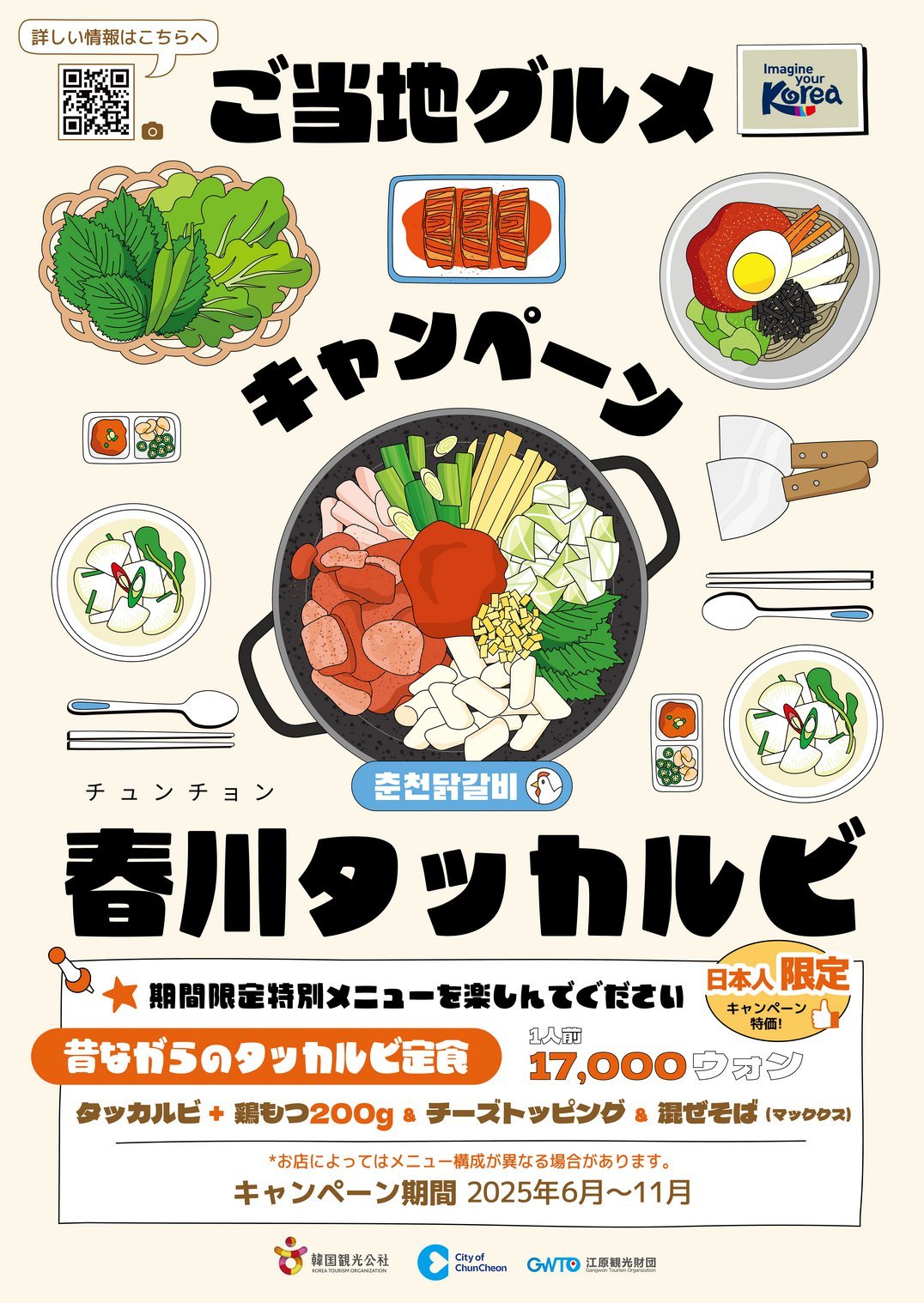 관광공사 지역특화음식 캠페인의 ‘춘천 닭갈비’            사진제공 ｜한국관광공사